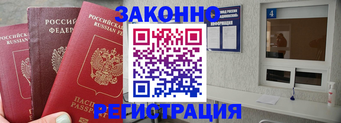 прописка от собственника в Бахчисарае