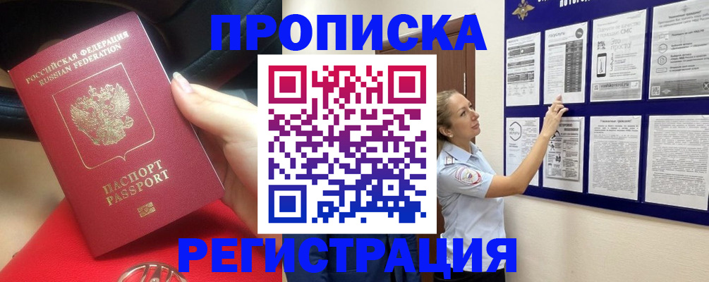 прописка гарантия в Бахчисарае