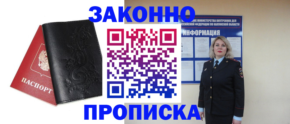 прописка гарантия в Бахчисарае