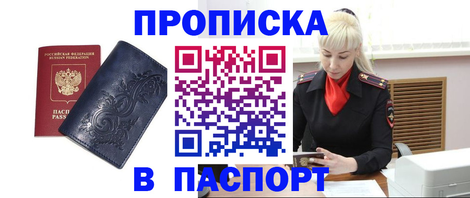 прописка в квартире в Бахчисарае