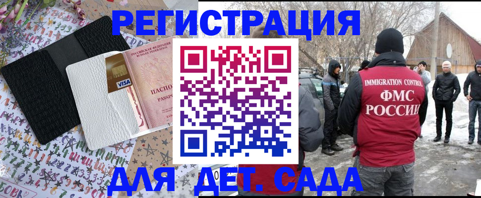 прописка законно в Бахчисарае
